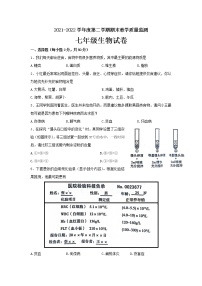 安徽省宣城市2021-2022学年七年级下学期期末考试生物试卷(word版含答案)