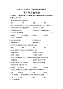 河南省商丘市睢阳区2021-2022学年七年级下学期期末教学效果评估生物试题(word版含答案)