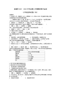 陕西省咸阳市秦都区2021-2022学年七年级下学期期末教学检测生物试题（卷）(word版含答案)