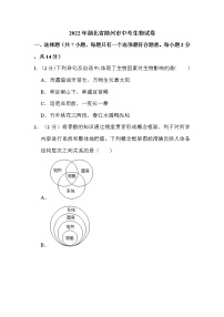 2022年湖北省随州市中考生物试卷解析版