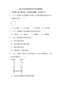 2022年江苏省常州市中考生物试卷解析版