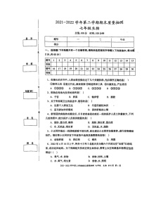 新疆伊宁市2021-2022学年七年级下学期期末考试生物试题（无答案）