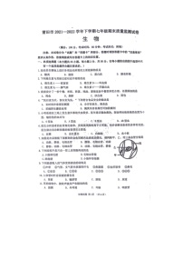 福建省莆田市2021-2022学年七年级下学期期末质量监测生物试题（无答案）