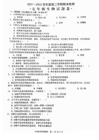 安徽省芜湖市无为市2021-2022学年七年级下学期期末考试生物试题 含答案