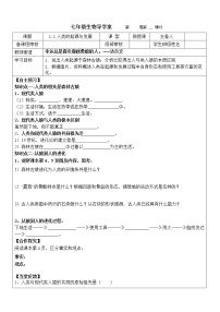 鲁科版五四教材 生物学七年级上册 导学案 全册