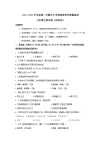 安徽省芜湖市2021-2022学年七年级下学期期末教学质量监控生物试题(word版含答案)