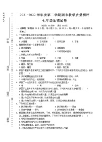 安徽省芜湖市部分学校2021-2022学年七年级下学期期末考试生物试题(word版含答案)