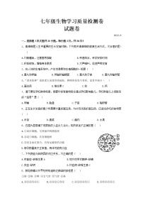 安徽省合肥市瑶海区2021-2022学年七年级下学期期末考试生物试题(word版含答案)