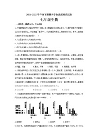 河南省驻马店市上蔡县2021-2022学年七年级下学期期末生物试题(word版含答案)