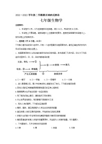 河南省平顶山市2021-2022学年七年级下学期期末考试生物试题(word版含答案)