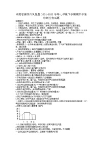 湖南省湘西州凤凰县2021-2022学年七年级下学期期末学情诊断生物试题（无答案）