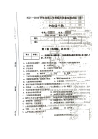 陕西省宝鸡市陈仓区2021-2022学年七年级下学期期末质量检测生物试题（含答案）