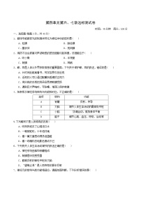 初中生物人教版 (新课标)七年级下册第六章 人体生命活动的调节综合与测试同步训练题