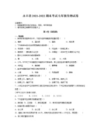 江西省永丰县2021--2022学年七年级下学期期末检测生物试卷（含答案）