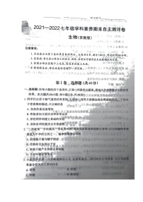 山西省长治地区2021-2022学年七年级下学期期末学科素养测评生物试题（无答案）