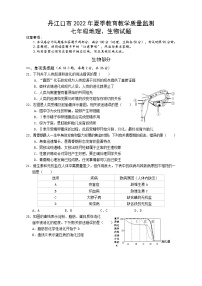 湖北省十堰市丹江口市2021-2022学年七年级下学期期末质量监测生物试题