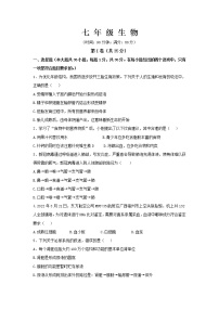 山东省青岛市李沧区2021-2022学年七年级下学期期末考试生物试题 (word版含答案)