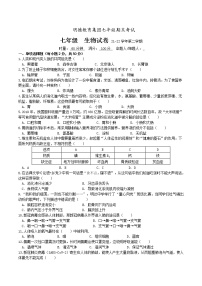 湖南省长沙市明德教育集团2021-2022学年七年级下学期期末考试生物试题(word版含答案)