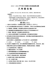 四川省射洪市2021-2022学年八年级下学期期末生物试卷(word版含答案)