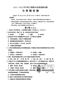 四川省射洪市2021-2022学年七年级下期期末生物试卷(word版含答案)