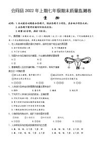 湖南省怀化市会同县2021-2022学年七年级下学期期末质量监测生物试题(word版含答案)