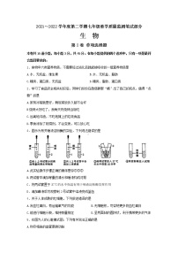 河北省邢台市南宫市2021-2022学年七年级下学期期末考试生物试题(word版含答案)