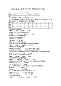 河南省新乡市封丘县2021-2022学年七年级下学期终结性评价测试生物试题(word版含答案)