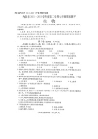 四川省内江市2021-2022学年七年级下学期期末生物试题（无答案）