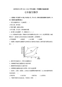 广东省肇庆市封开县2021-2022学年七年级下学期期末监测生物试题(word版含答案)