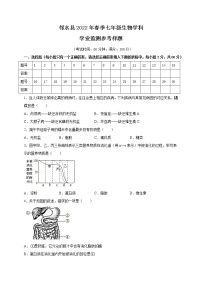 四川省广安市邻水县2021-2022学年七年级下学期期末考试生物试题(word版含答案)