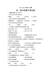 黑龙江省大庆市龙凤区2021-2022学年六年级（五四学制）下学期期末考试生物试题(word版含答案)