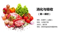 生物七年级下册第二节 消化和吸收评课课件ppt