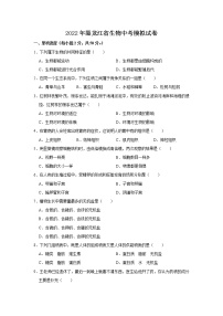 2022年黑龙江省生物中考模拟试卷（答案版） (8)