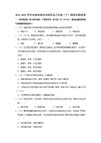 江西省南昌市南昌县2021-2022学年八年级下学期期末生物试卷 (word版含答案)