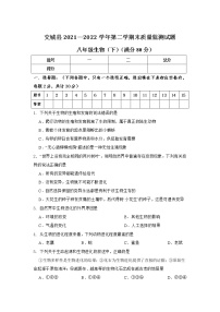 山西省吕梁市交城县2021-2022学年八年级下学期期末检测生物试题(word版含答案)