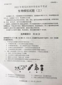 2022年山东省济南市莱芜区中考三模生物试题（含答案）