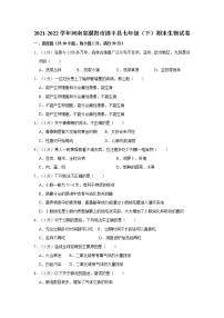 河南省濮阳市清丰县2021-2022学年七年级下学期期末生物试卷(word版含答案)