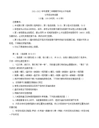 山东省东营市利津县2021-2022 学年七年级下学期期末学业水平检测生物试题(word版含答案)