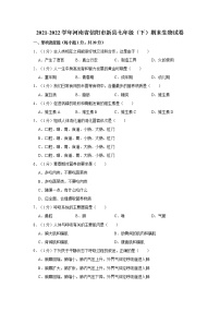 河南省信阳市新县2021-2022学年七年级下学期期末生物试卷(word版含答案)