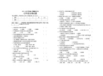 黑龙江省宁安市2021-2022学年七年级下学期期末考试生物试题(word版含答案)