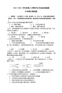 广东省珠海市斗门区2021-2022学年七年级下学期期末考试生物试题(word版含答案)