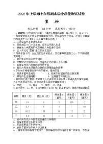 湖南省株洲市攸县2021-2022学年七年级下学期期末质量测试生物试题(word版含答案)