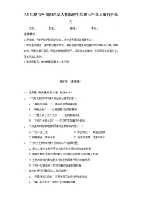 初中第一节 生物与环境的关系精品同步达标检测题