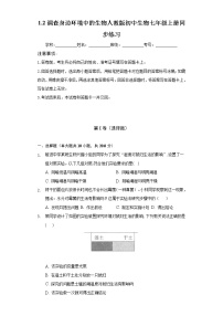 2021学年第二节 调查周边环境中的生物同步测试题