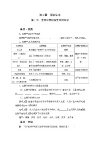 北师大版第1节 生物学是探索生命的科学课堂检测