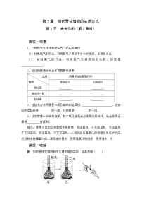 生物七年级上册第1节  光合作用第2课时课后练习题