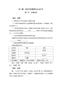 生物七年级上册第三单元  生物圈中的绿色植物第5章  绿色开花植物的生活方式第5节  运输作用课时作业