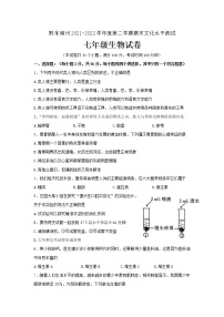 贵州省黔东南州2021—2022学年七年级下学期期末文化水平测试生物试卷(word版含答案)