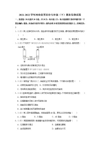 河南省开封市2021-2022学年七年级下学期期末生物试卷(word版含答案)