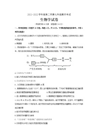 辽宁省葫芦岛市连山区2021-2022学年七年级下学期期末考试生物试题(word版含答案)